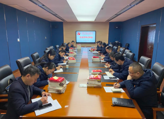 都市城際公交、大通物流：召開(kāi)2021年第十一次支部書(shū)記例會(huì)