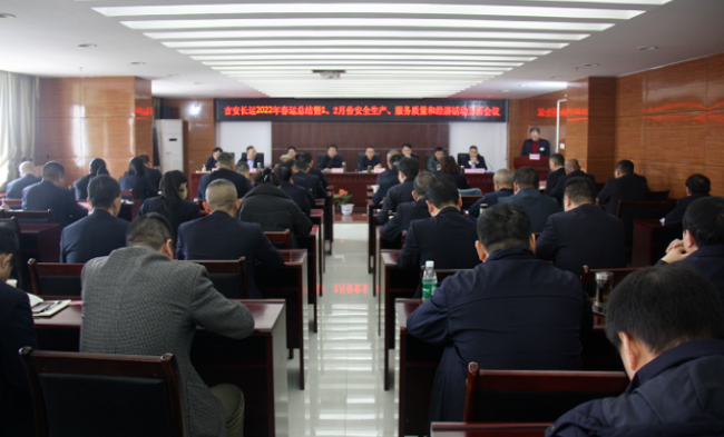 吉安長(zhǎng)運(yùn)  召開2022年春運(yùn)總結(jié)會(huì)暨1、2月份安全生產(chǎn)、服務(wù)質(zhì)量和經(jīng)濟(jì)分析會(huì)議