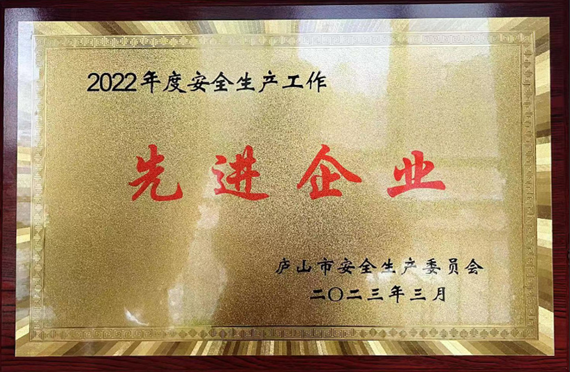 九江長運(yùn):廬山公司榮獲廬山市2022年度安全生產(chǎn)工作先進(jìn)企業(yè)