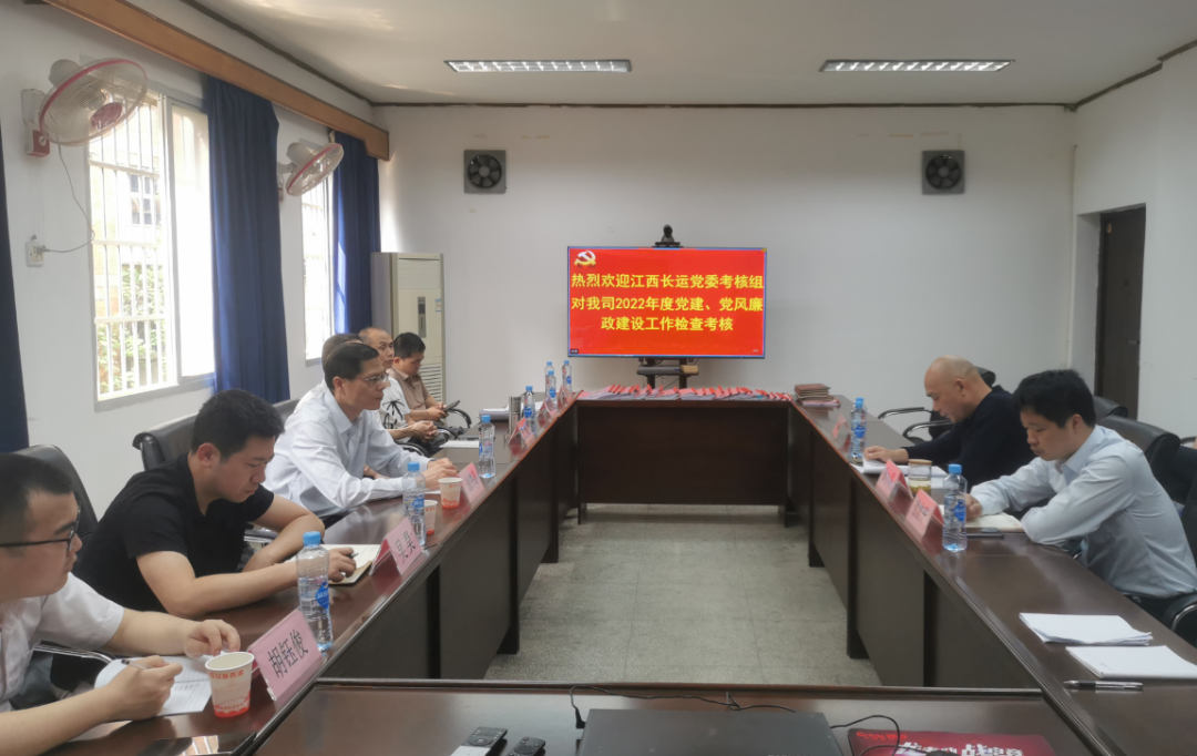 江西長運(yùn)黨委考核組考核長鴻物業(yè)2022年度黨建、黨風(fēng)廉政建設(shè)工作