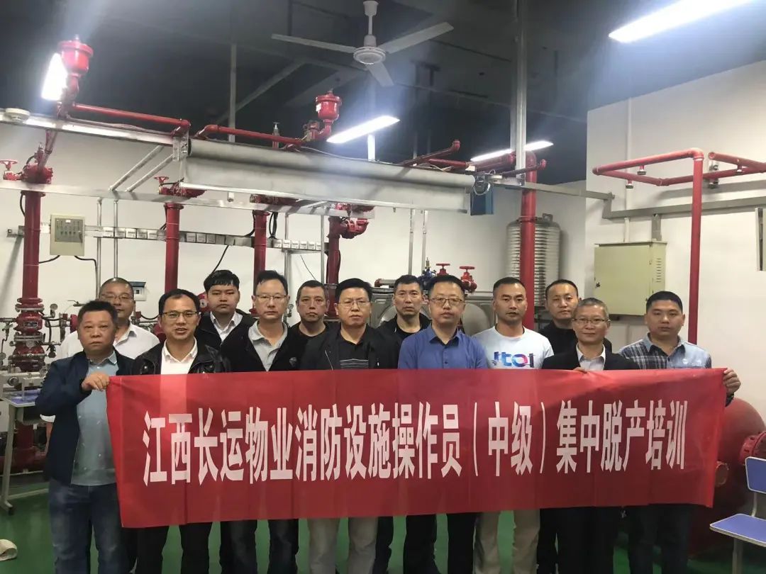 長運物業(yè):開展“消防設施操作員(中級)”集中脫產(chǎn)培訓