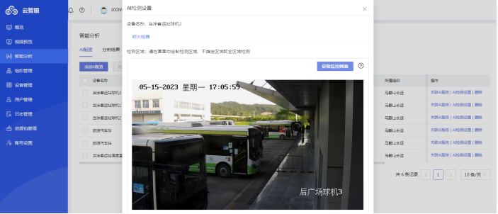 馬鞍山長客:啟動AI視頻云監(jiān)管平臺建設