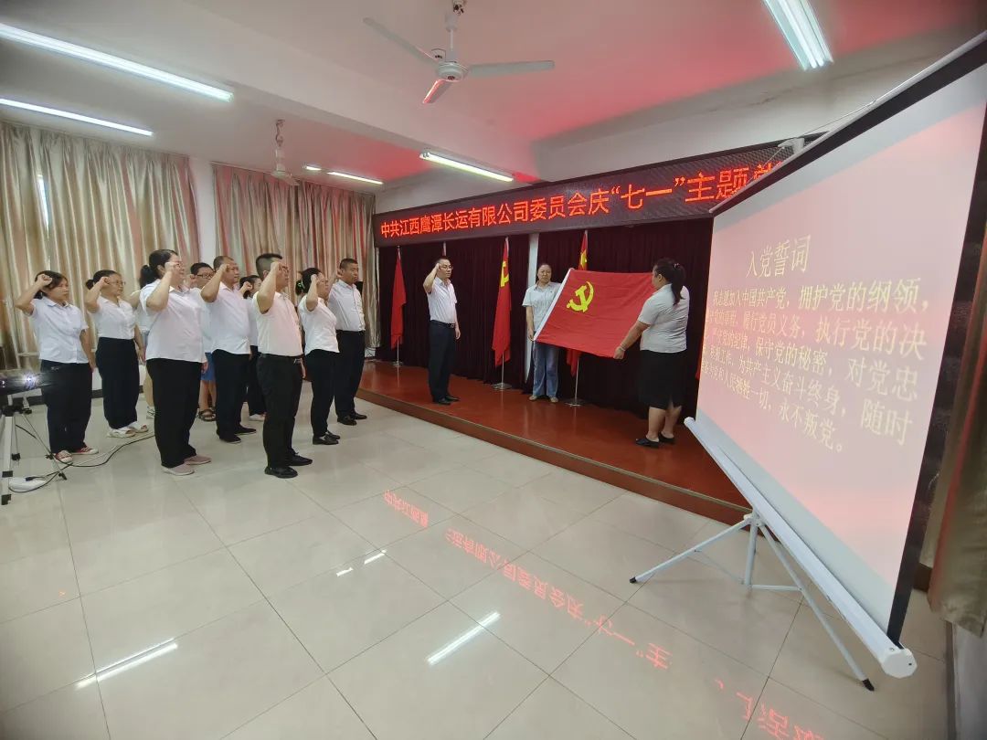 鷹潭長(zhǎng)運(yùn):黨委開(kāi)展“向黨獻(xiàn)禮”迎“七一”主題活動(dòng)