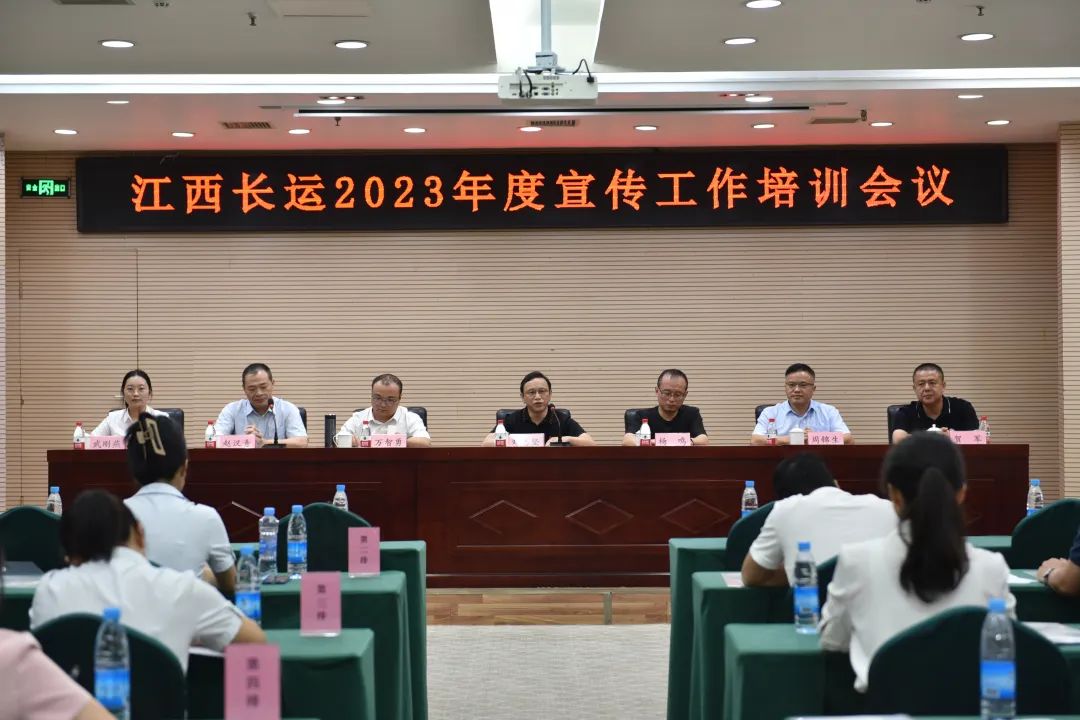 江西長(zhǎng)運(yùn)召開(kāi)2023年度宣傳工作培訓(xùn) 萬(wàn)智勇到會(huì)指導(dǎo) 劉志堅(jiān)出席并講話(huà)