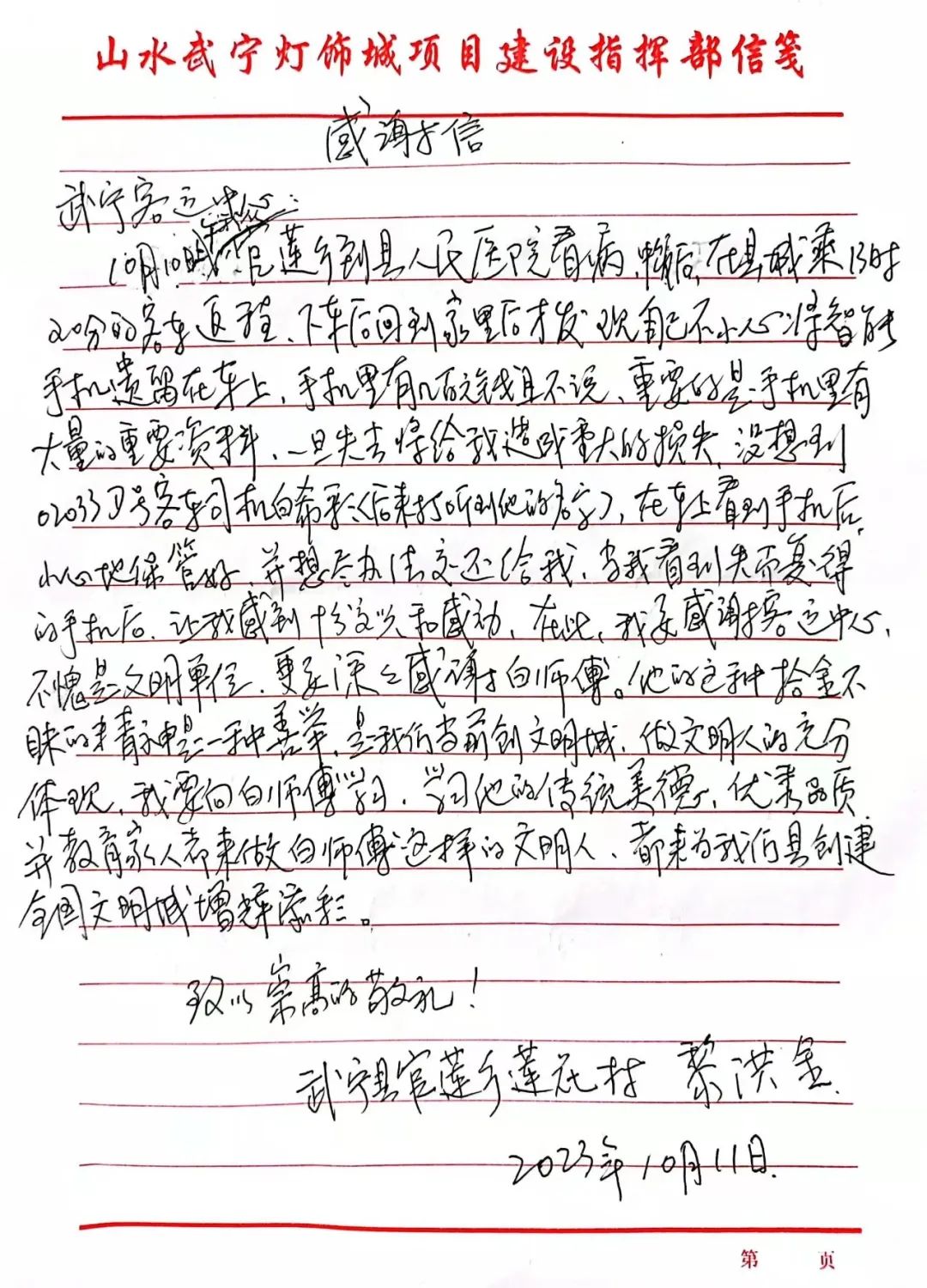 九江長(zhǎng)運(yùn):失主失而復(fù)得 連夜奮筆疾書(shū)