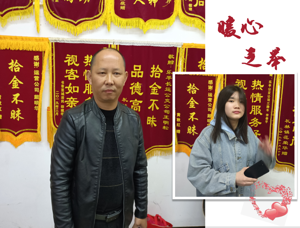 暖心之舉 發(fā)生在樂(lè)平公交