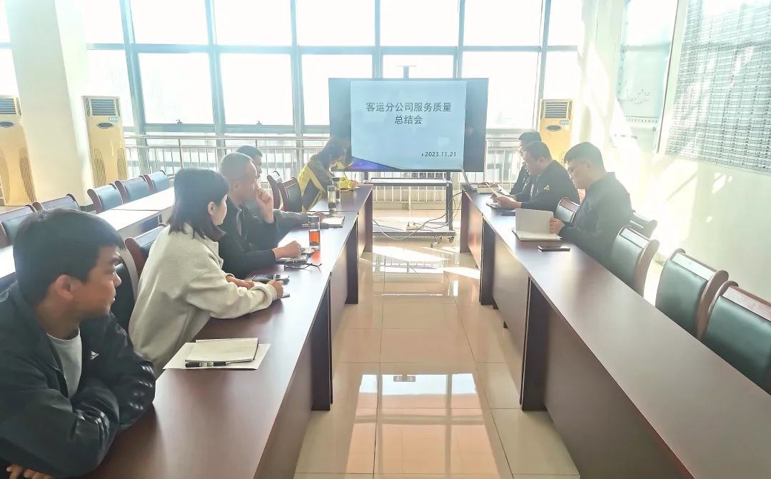 馬鞍山長客 召開2023年度服務(wù)質(zhì)量總結(jié)會(huì)