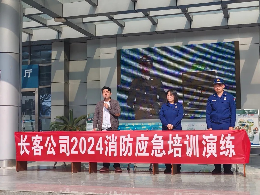 馬鞍山長客:開展2024年消防安全知識培訓與應急疏散逃生演練活動